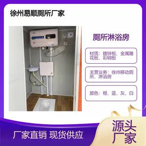 徐州户外公园景区卫生间 彩钢复合板移动公共厕所 淋浴房定制厂家