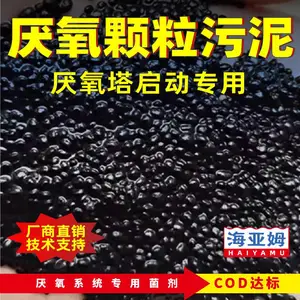 厌氧颗粒污泥菌种厌氧塔启动培菌污水处理养殖屠宰废水用于高浓度cod厌氧系统