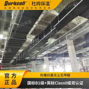 杜肯durkflex福耐斯橡塑海绵板 B1级高防火防凝露寿命长