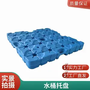 桶装水塑料托盘 塑料卡板栈板隔板 支持图案定制