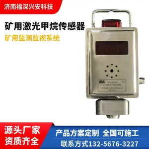 矿用激光甲烷传感器 井下防瓦斯事故 监测系统配套 资质全 全国可施工