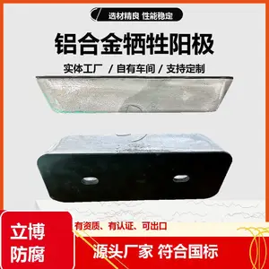 立博防腐供应铝合金牺牲阳极现货 焊接式 / 螺栓式 / 镯式按需定制
