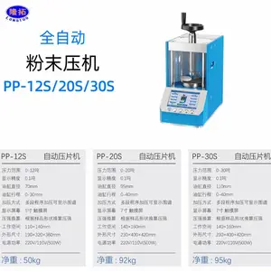 隆拓PP-12S/20S/30S/40S/60S/100S全自动粉末压片机