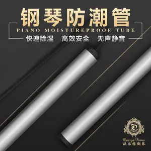 钢琴防潮管 钢琴除湿卫士守护钢琴度过春季潮湿天