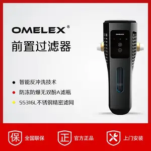 德国欧美克斯前置过滤器免拆智能款反冲洗OMX-Q8