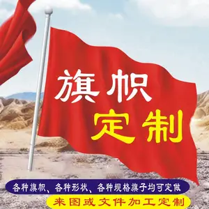 成都旗帜定做队旗广告旗制作导游旗订做小旗子刀旗彩旗定制户外五彩飘旗手摇旗带旗杆竹竿
