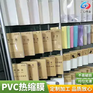 三心伟业建材包装PE拉伸缠绕膜 鸡蛋托包装收缩袋 收缩袋盒子工厂定制