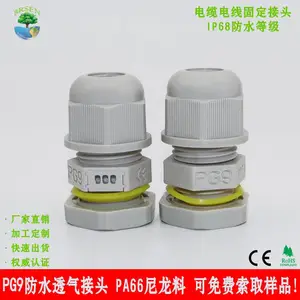 防水透气接头PG9