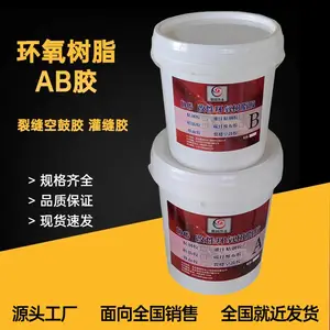 吕梁环氧灌浆树脂胶 耐老化高粘结空鼓裂缝注浆修补胶 灌注胶