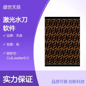 天良加密狗自动切割软件 不限用户 安全可靠支持多种数控切割设备