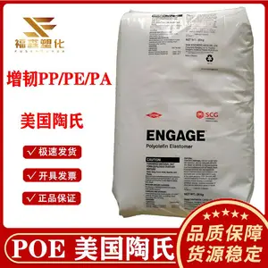 美国陶氏8003 食品级POE 高流动 发泡颗粒乙烯丙烯共聚物
