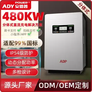 安德普480KW分体式充电桩适用***国标新能源汽车重卡工程车