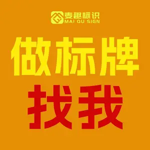 河南麦趣标识标牌有限公司