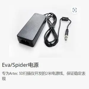 ARTEC EVA /SPIDER 电源适配器、充电器
