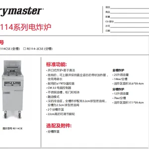 ����Frymaster����ȫ�۵�ը¯RE114CSE��ը¯�ϵ»�����ը����