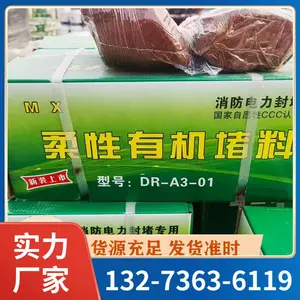 变电站柔性耐火堵料 美霞工厂直供 葫芦岛防火泥封堵 密封阻燃