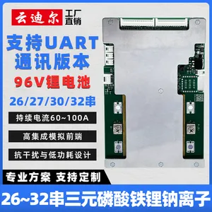 云迪尔 96V锂电池保护板带均衡 UART 26~32串 三元磷酸铁锂钠离子