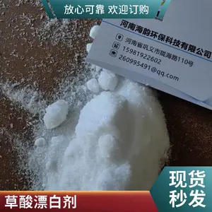 除垢剂批发零售 草酸 乙二酸 有机二元酸 白色晶体 还原漂白 工业清洗