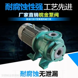 氟塑料磁力泵CQB40-32F衬氟泵 耐酸碱防腐泵 氢氧化钠泵浓硫酸泵碱泵