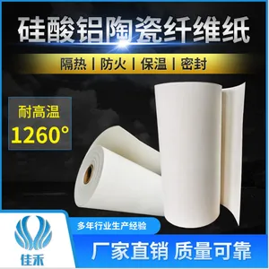 1260℃硅酸铝陶瓷纤维纸