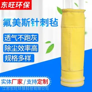 东旺环保 氟美斯针刺毡 耐高温除尘滤袋 生物质锅炉专用除尘袋