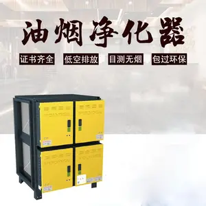 油烟净化器 厨房油烟净化设备 镀锌板油烟净化设备源头厂家