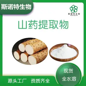 水溶性 山药提取物 斯诺特生物 山药多糖 包邮发货