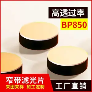 平治光学 红外带通滤光片 用于激光雷达 激光测距 PZ-BP850
