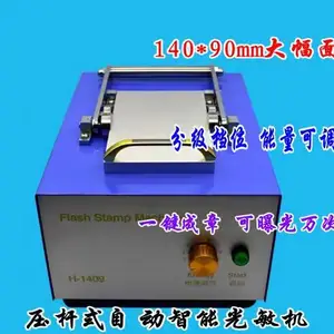 压杆式光敏印章机H-1409大幅面光敏刻章机器压杆光敏机