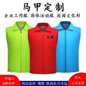 西安单层复合马甲定制,马甲印刷,背心可印图案logo