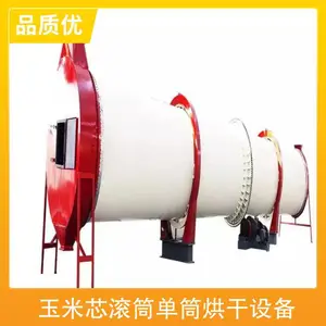 玉米芯滚筒单筒烘干设备 日产50吨金针菇渣烘干筒