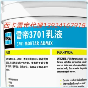 雷帝3701乳液丁苯胶乳基干粉砂浆添加剂找平材料添加剂
