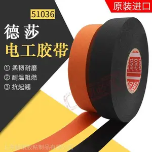 德莎tesa51618耐温可手撕胶带tesa51036大众汽车线束绒布