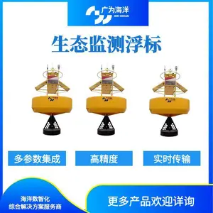 广为海洋智能立体海洋观测网系统 多参数高精度实时传输 自研平台