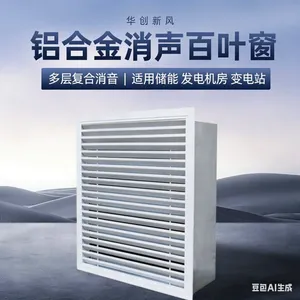 储能消音降噪百叶窗 铝合金消音百叶窗 防雨防尘 支持定制