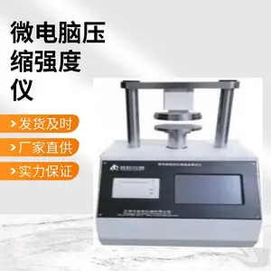 微电脑压缩强度仪