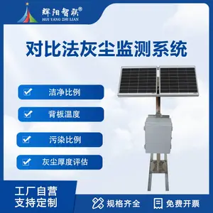 光伏电站灰尘监测系统光伏组件污染洁净比数据采集对比法灰尘检测