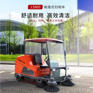 LS860驾驶室扫地机,节能环保,无废气排放