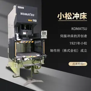 小松伺服冲床压力机 H1F-2-110T.