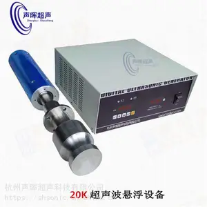 杭州声晖超声波悬浮设备 液体颗粒悬浮
