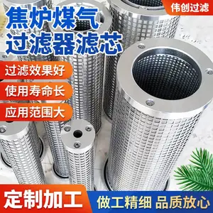 可定制焦炉煤气过滤器滤芯 重油分离不锈钢烧结网滤筒