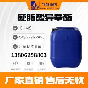 EHMS十八酸异辛酯 竹凯 硬脂酸异辛酯 润滑剂 EH MS