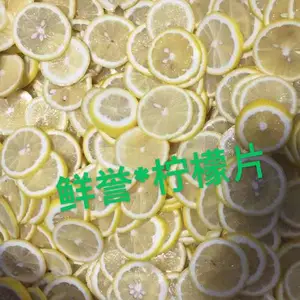 鲜誉食品2022年新品冷冻柠檬片现货