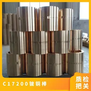 ������ͭ�� C17200 C17300 C17500 �ߵ�������ͭ�� ���Ժ��޴�����ͭ
