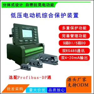 分体式低压电动机保护装置(9DI5DO含抗晃电支持Profibus-DP）