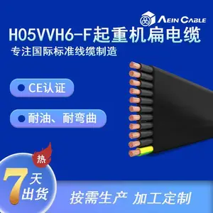 CE认证行车起重用扁电缆 H05VVH6-F欧标电梯随行扁电缆