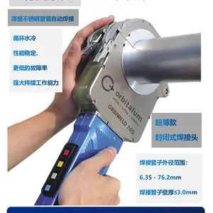 卫生级洁净不锈钢管道自动管管焊机OW76S德国orbitalum