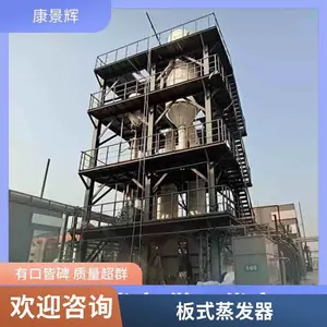 三效 钛材提纯设备 废水处理设备性能稳定高盐废水装置康景辉