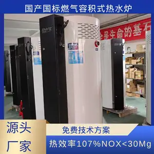 高效速热国产国标燃气容积式热水锅炉 节能省气热效率107%