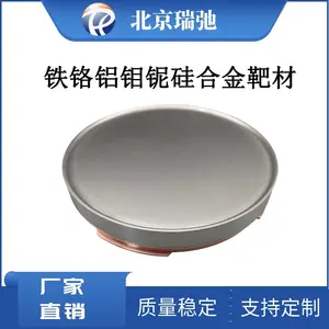高纯铁铬铝钼铌硅合金靶材 FeCrAlMoNbSi 溅射靶材 按需定制